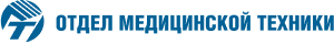 Медицинское диагностическое оборудование ОМТ